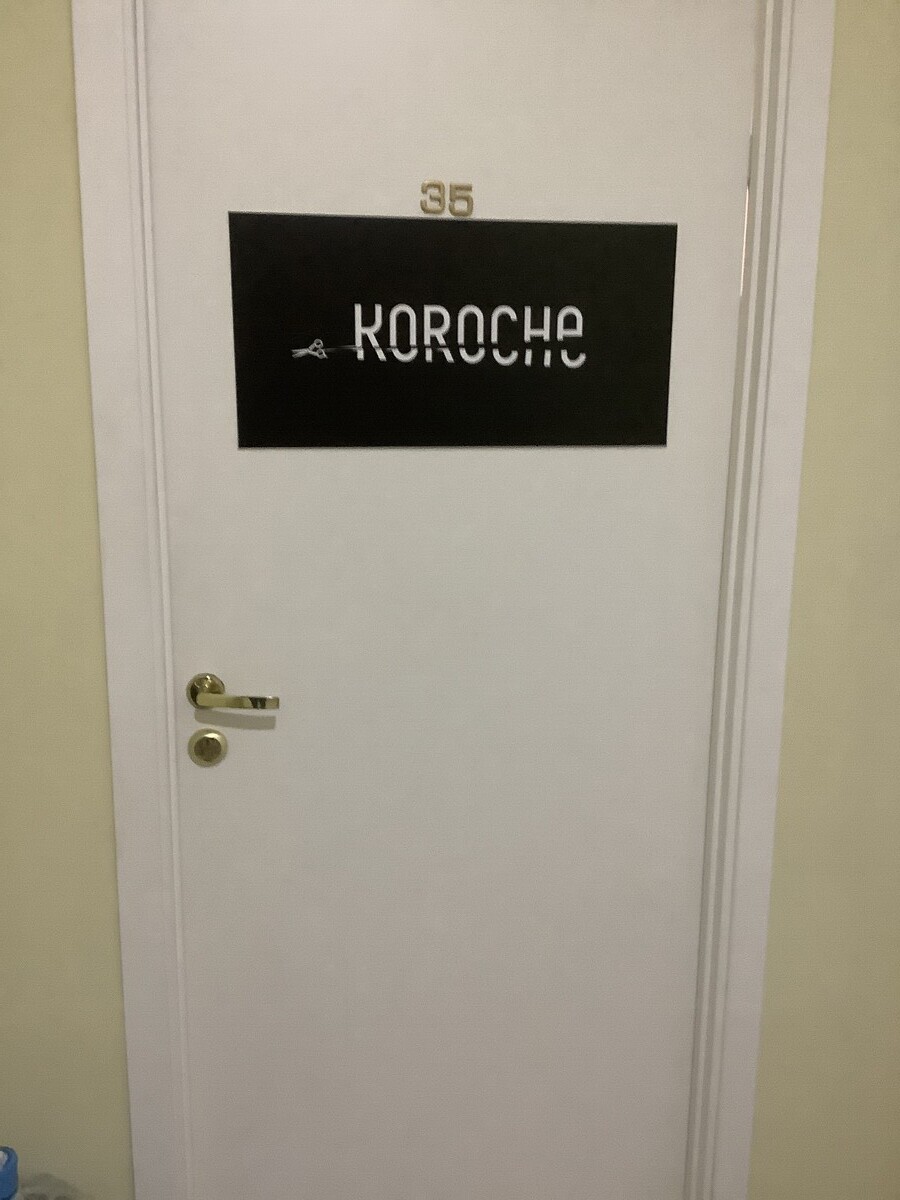 Салон красоты Koroche , ул. Большая Октябрьская, д.51, к.2, г. Ярославль:  ☎️ телефон, отзывы, цены на услуги