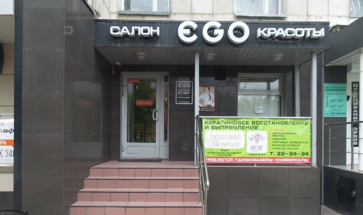 Салоны ego. Салон красоты эго. Салон красоты Новочеркасск. Салон красоты эго Ульяновск. Холодильная 136/1 Тюмень.