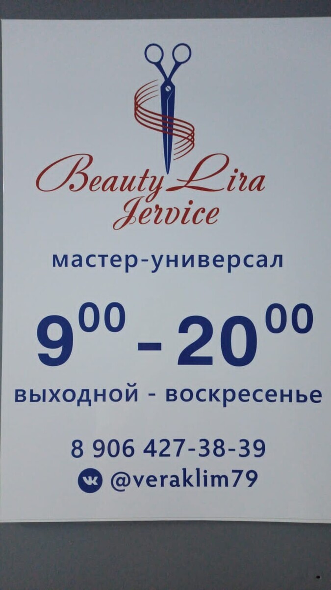 Салон красоты Beauty lira, пр-кт Платовский, д.80, г. Новочеркасск: ☎️  телефон, отзывы, цены на услуги