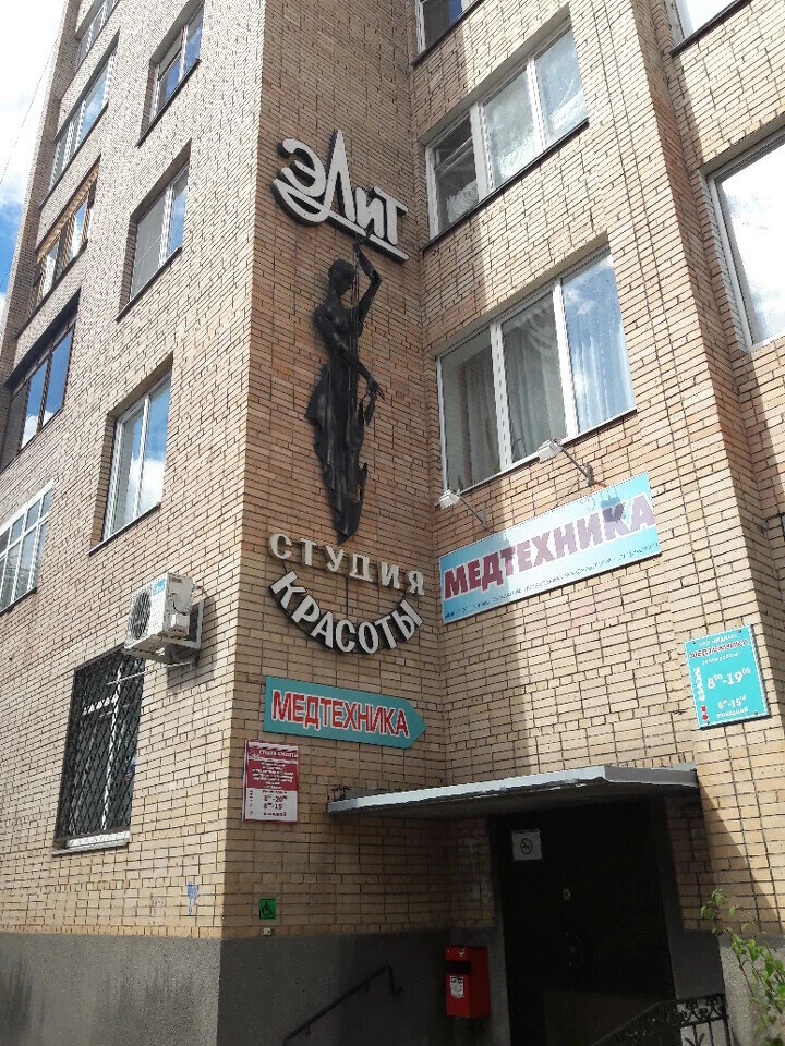 Салон Красоты Балаково