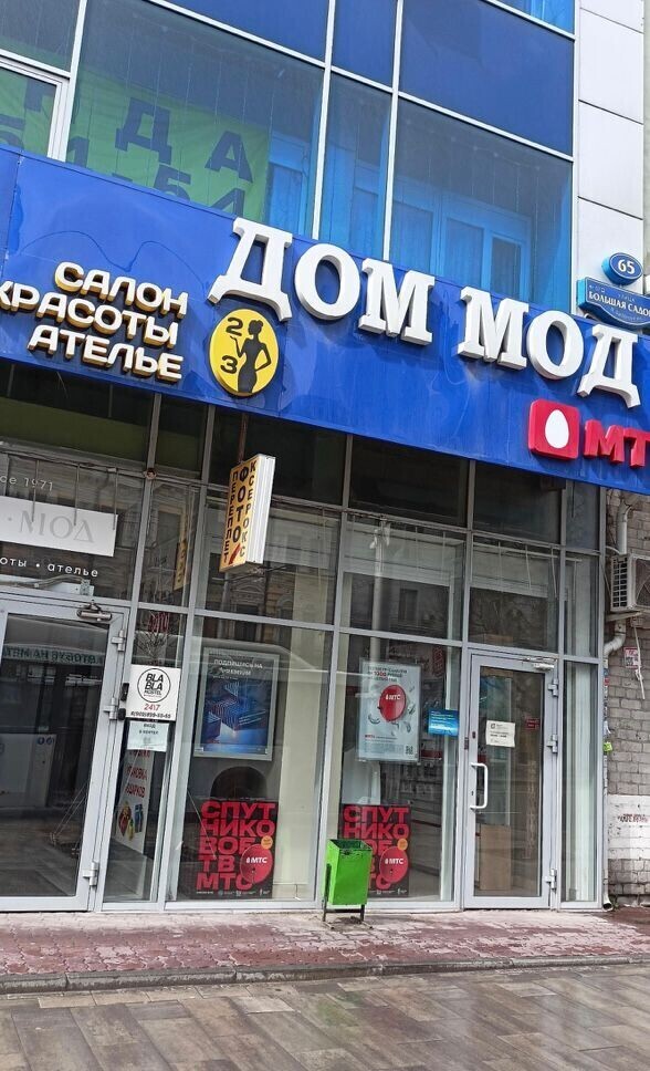 Салон красоты Дом мод, ул. Большая Садовая, д.65, г. Ростов-на-Дону: ☎️ ...
