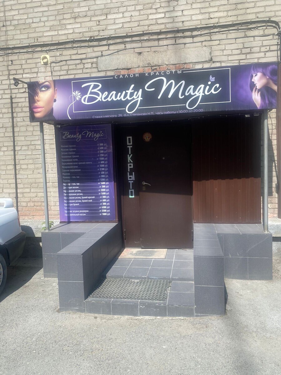 Салон Красоты Beauty magic, адрес Станиславского, 26, Новосибирск