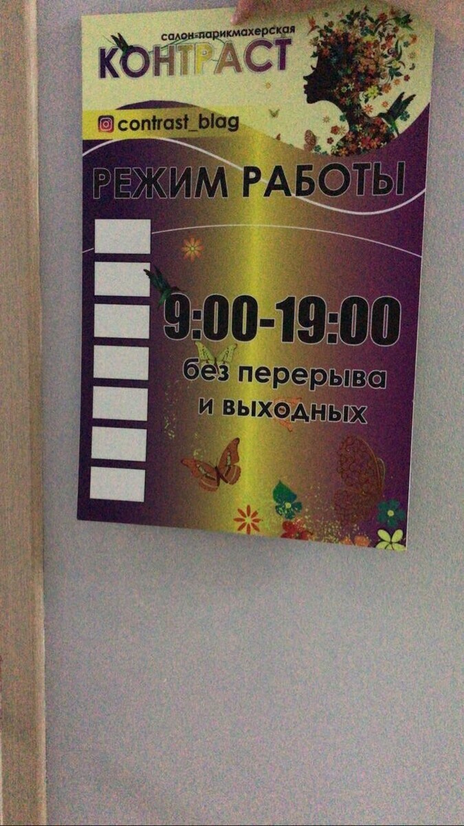 Салон красоты Контраст, ул. Островского, д.65, г. Благовещенск: ☎️ телефон,  отзывы, цены на услуги