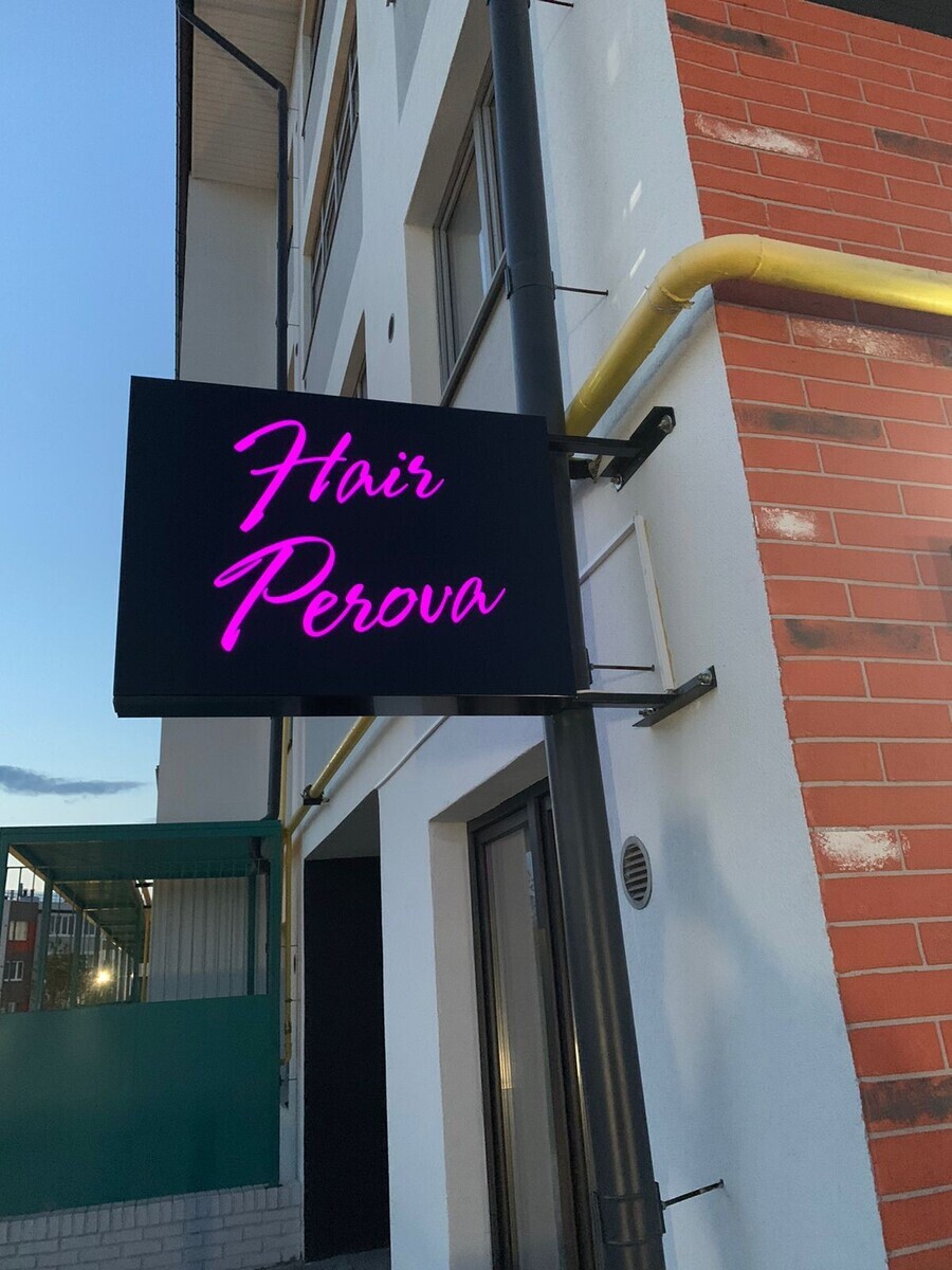 Салон Красоты Hair Perova, адрес Камышинская, 135, Ульяновск