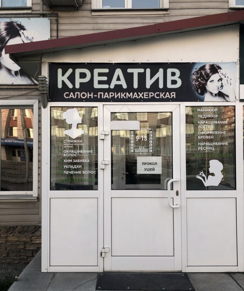 Салон красоты Креатим Студия, ул. Павловского, д.15, г. Новокузнецк: ☎️  телефон, отзывы, цены на услуги