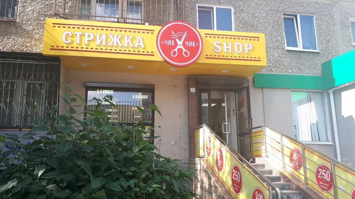 Салон красоты Стрижка-shop, ул. Фрезеровщиков, д.27, г. Екатеринбург: ☎️  телефон, отзывы, цены на услуги