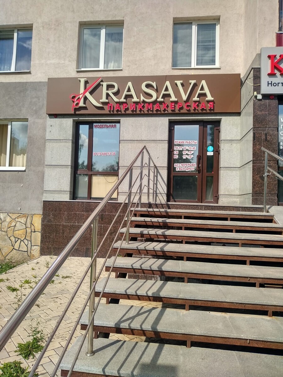 Салон Красоты Krasava, адрес Коммунистическая, 2, Стерлитамак