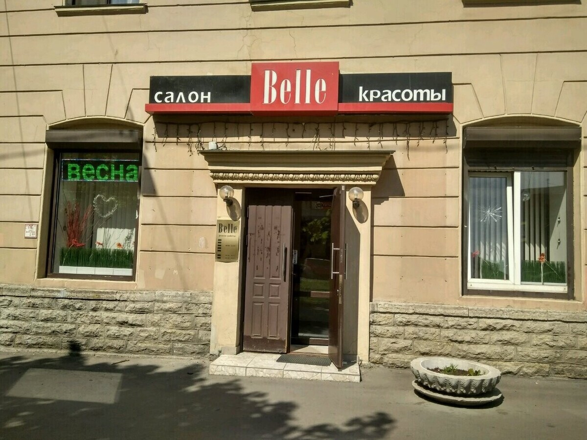 Салон belle. Салон красоты Бель Купчинская 34. Салон красоты Бель Щелково. Салон красоты Белль СПБ. Жака Дюкло 2/8.