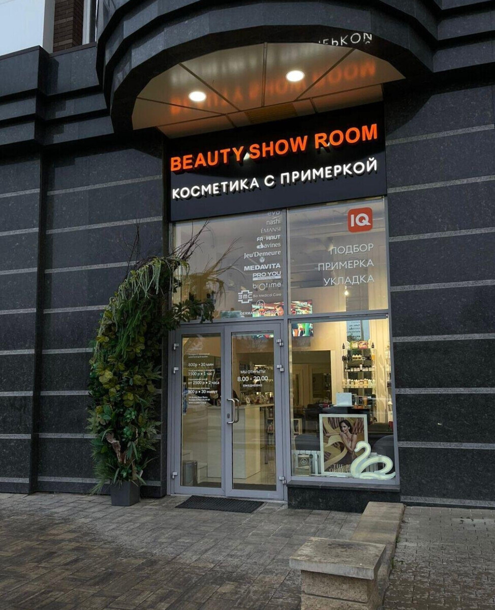 Салон Красоты Beauty Show Room, адрес Харьковская, 3, Белгород