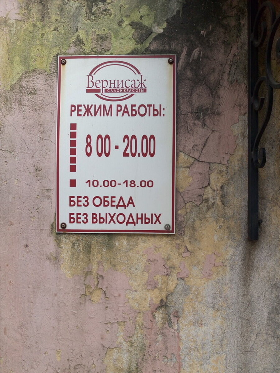 Салон красоты Вернисаж., ул. Верещагина, д.52, г. Череповец: ☎️ телефон,  отзывы, цены на услуги