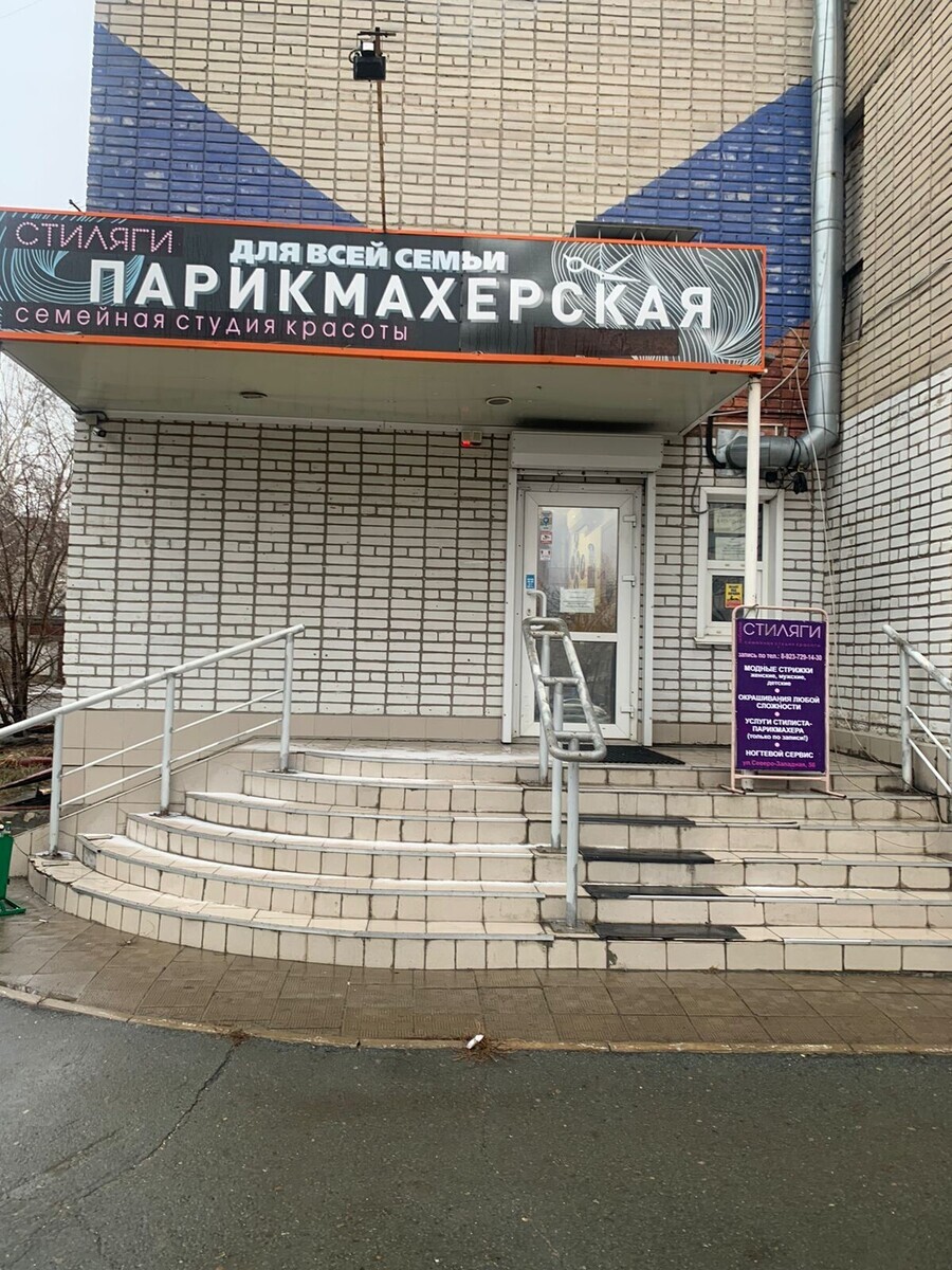 Салон Красоты Стиляги, адрес Северо-Западная, 56, Барнаул