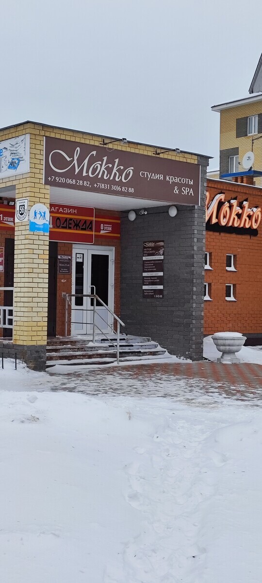 Салон красоты Студия Mokko, ул. Менделеева, д.56, г. Саров: ☎️ телефон ...