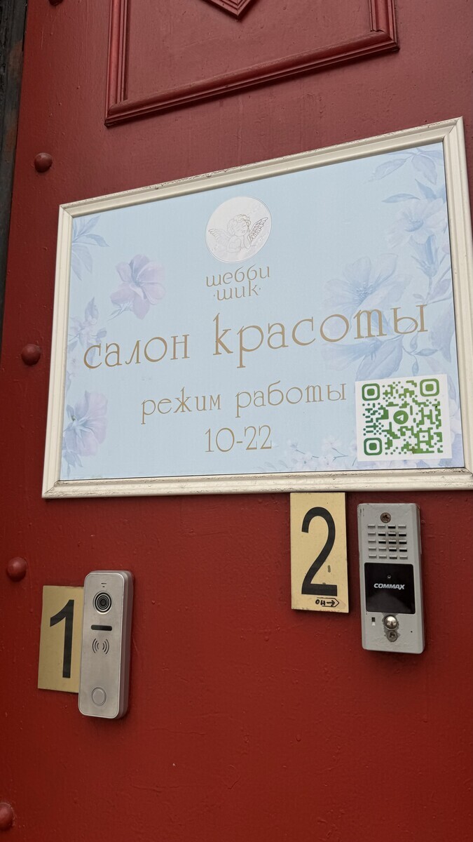 Салон красоты Шебби шик, ул. Гастелло, д.14, г. Санкт-Петербург: ☎️ телефон,  отзывы, цены на услуги