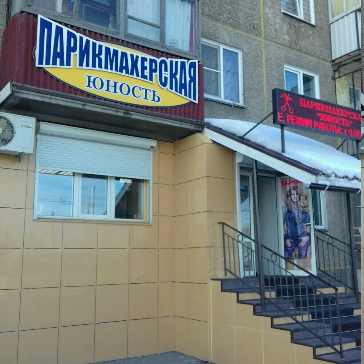 Парикмахерская юность нижний новгород стрелковая. Улица труда 161 Челябинск. Парикмахерская молодость Челябинск. Парикмахерская Юность. Салон парикмахерская Челябинск.