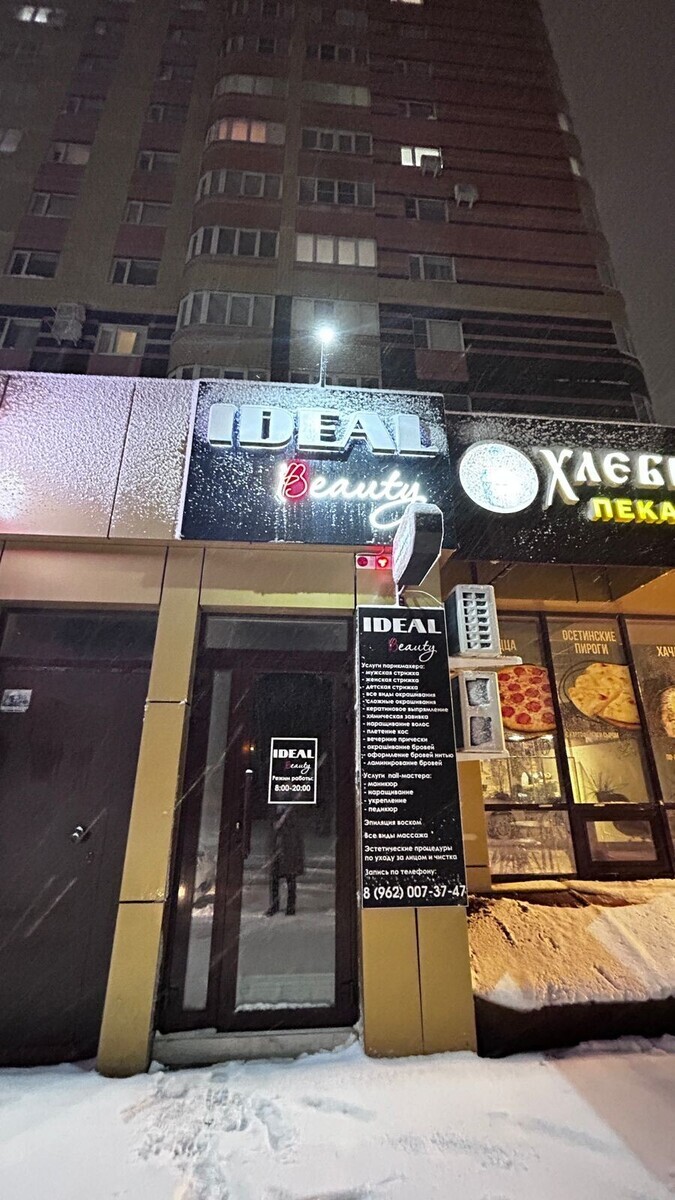 Салон Красоты Ideal Beauty , адрес Пирогова, 5а, Ставрополь