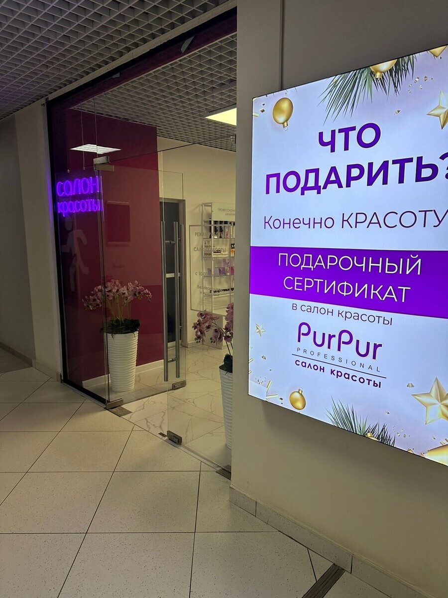 Салон красоты Pur Pur, пр-кт Московский, д.129/1, г. Воронеж: ☎️ телефон,  отзывы, цены на услуги