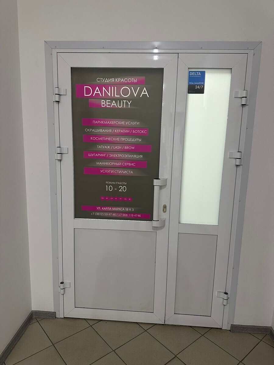 Салон красоты Danilova Beauty , пр-кт Карла Маркса, д.18/3, г. Омск: ☎️  телефон, отзывы, цены на услуги