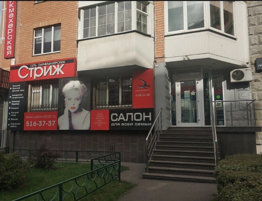 Проспект космонавтов 27. Отзывы салон стриж космонавтов 13. Салон стриж королев мичурина. Салон красоты стриж парикмахер. Парикмахерская стриж харцызск.