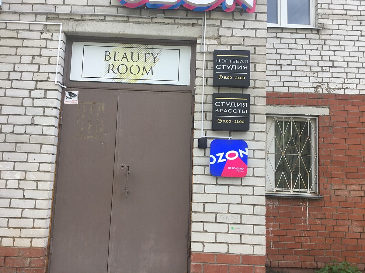 Салон Красоты BEAUTY ROOM Студия красоты, адрес Правды, 24, Дубна