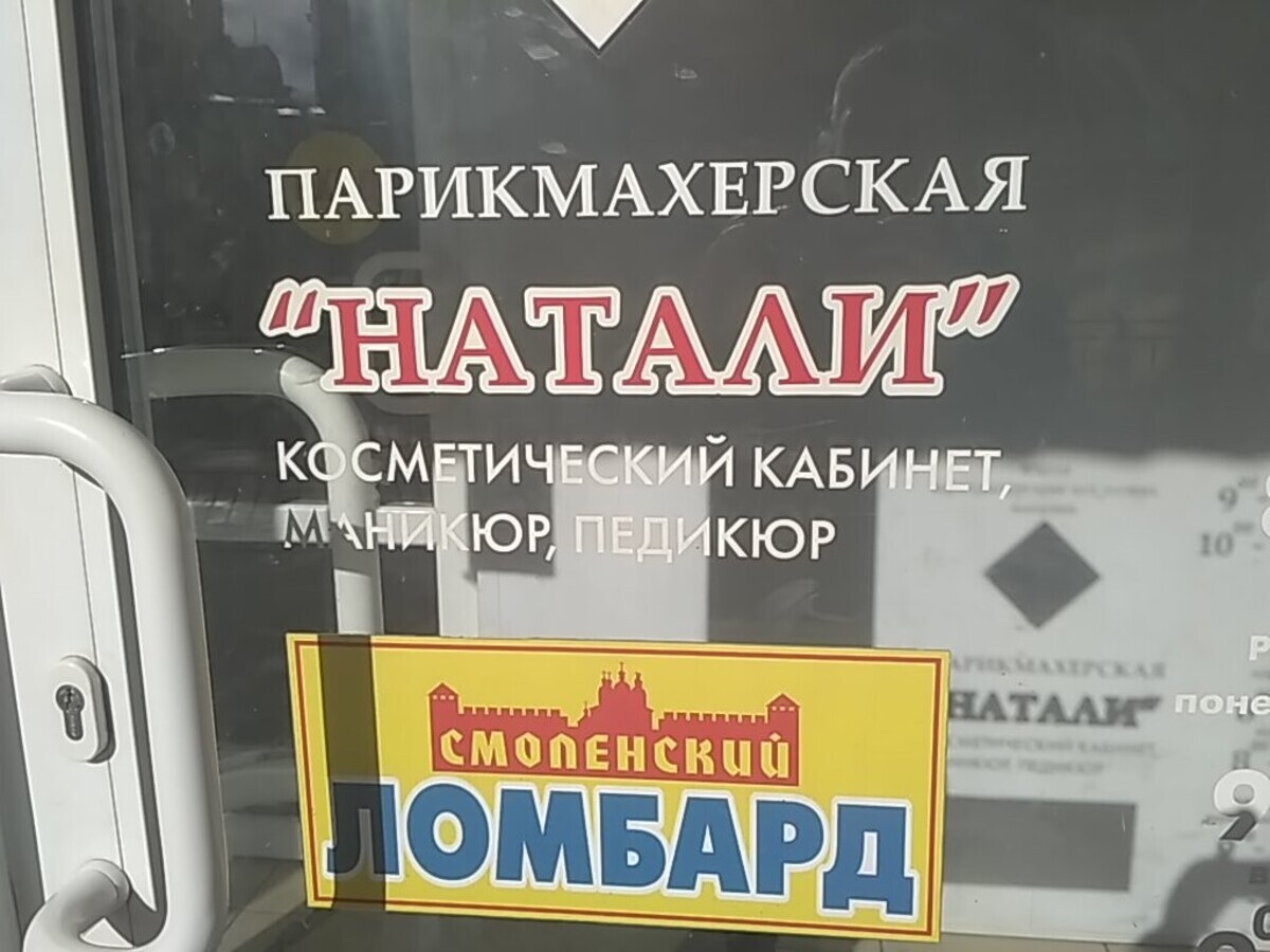 Салон красоты Визит ИП Степина З.И., ул. Беляева, д.8, г. Смоленск: ☎️  телефон, отзывы, цены на услуги