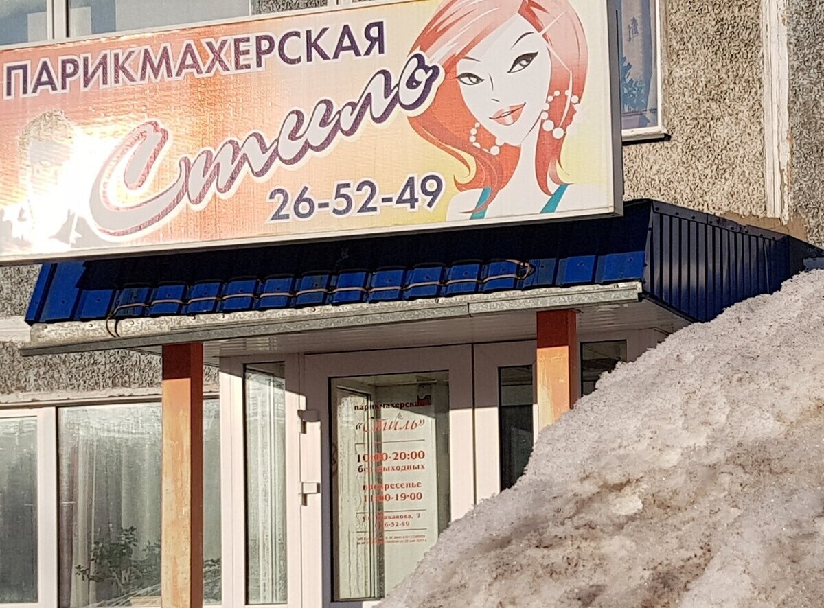 Салон красоты Стиль, ул. Тушканова, д.2, г. Петропавловск-Камчатский: ☎ ...