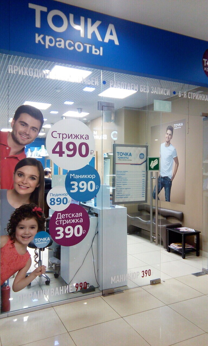 Салон красоты ТОЧКА КРАСОТЫ, б-р Дмитрия Донского, д.1, г. Москва: ☎️ ...