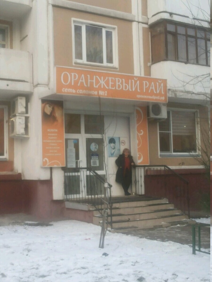 Оранжевый рай профсоюзная. Парикмахерская оранжевый рай. Оранжевый рай профсоюзная. Оранжевый рай отель москва. Салон оранжевый рай марьино.