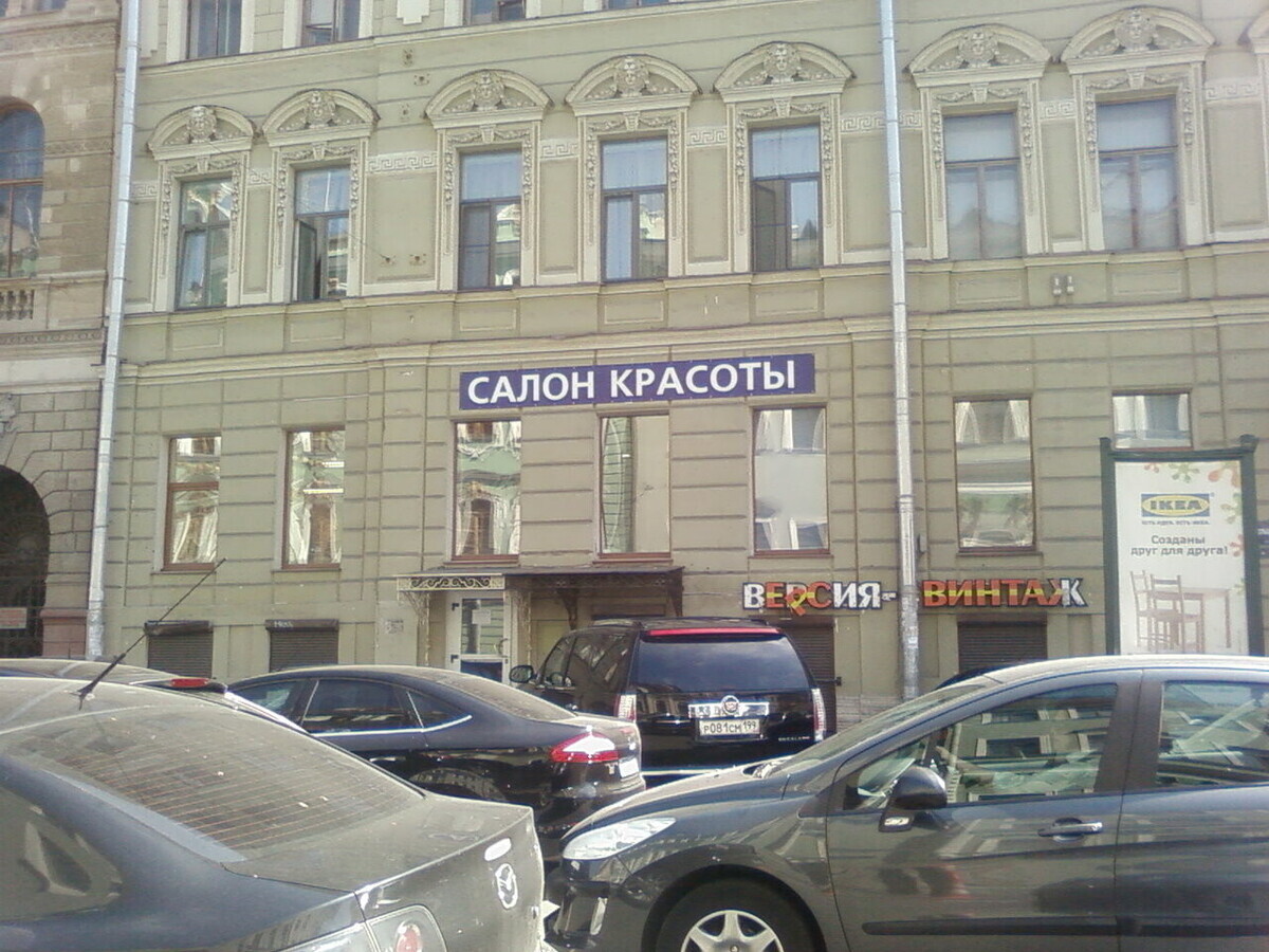 Салон красоты Престиж, наб. Канала Грибоедова, д.42, г. Санкт-Петербург: ☎️  телефон, отзывы, цены на услуги