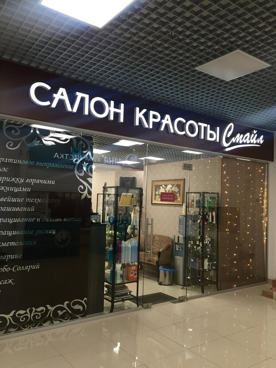 Салон красоты Салон Красоты Смайл, ул. Маршала Катукова, д.18, г. Москва:  ☎️ телефон, отзывы, цены на услуги