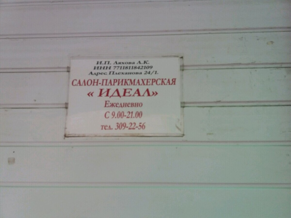 Салон красоты Ляхова Л.К.-3, ул. Плеханова, д.24, к.1, г. Москва: ☎️ телефон,  отзывы, цены на услуги