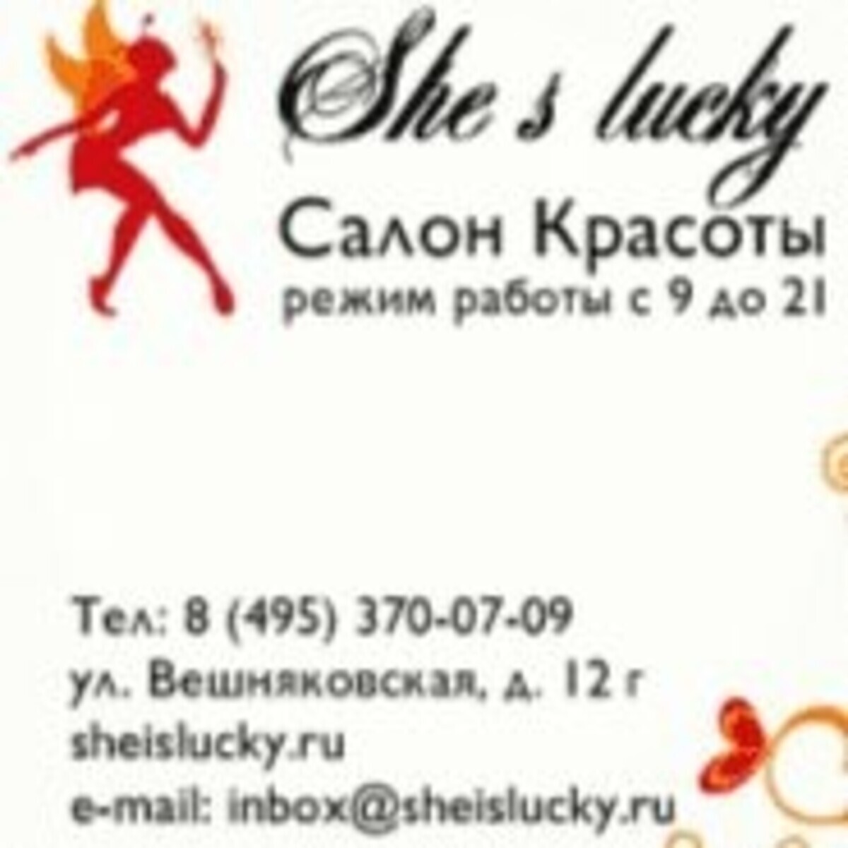 Салон красоты Вешняковская 12 г