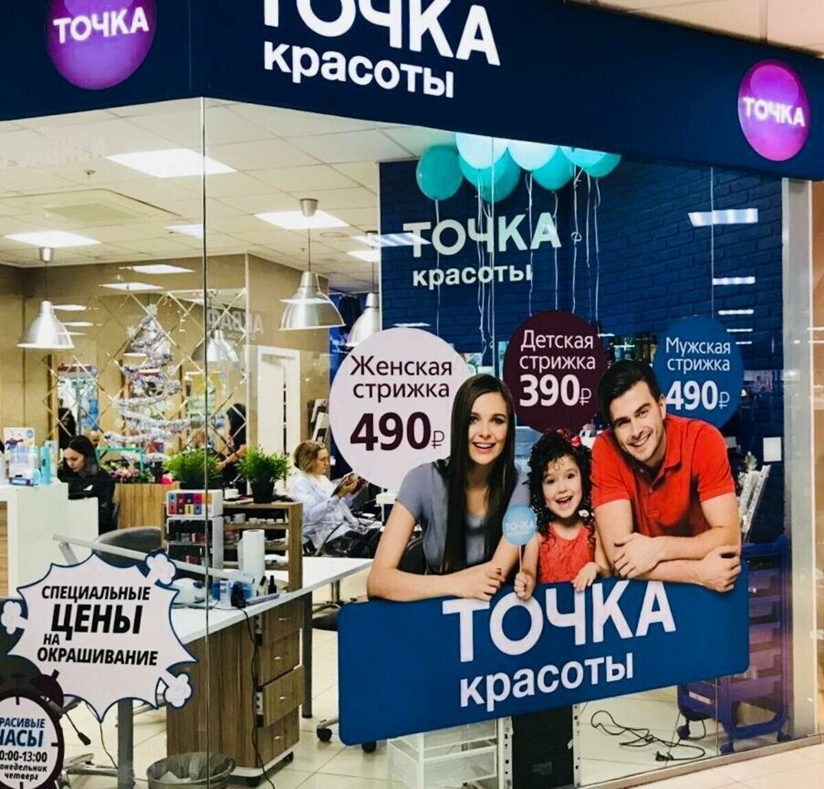 Салон красоты ТОЧКА КРАСОТЫ, ул. Свердлова, д.26, г. Подольск: ☎️ телефон,  отзывы, цены на услуги