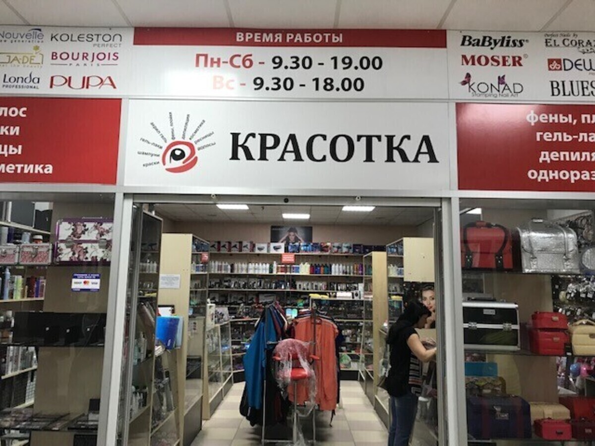 Красотка Адреса Магазинов