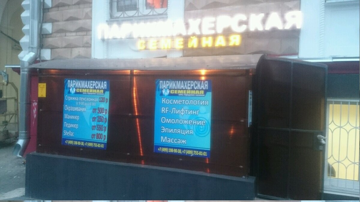 Салон красоты Семейная Парикмахерская, ул. Панфилова, д.4, к.1, г. Москва:  ☎️ телефон, отзывы, цены на услуги