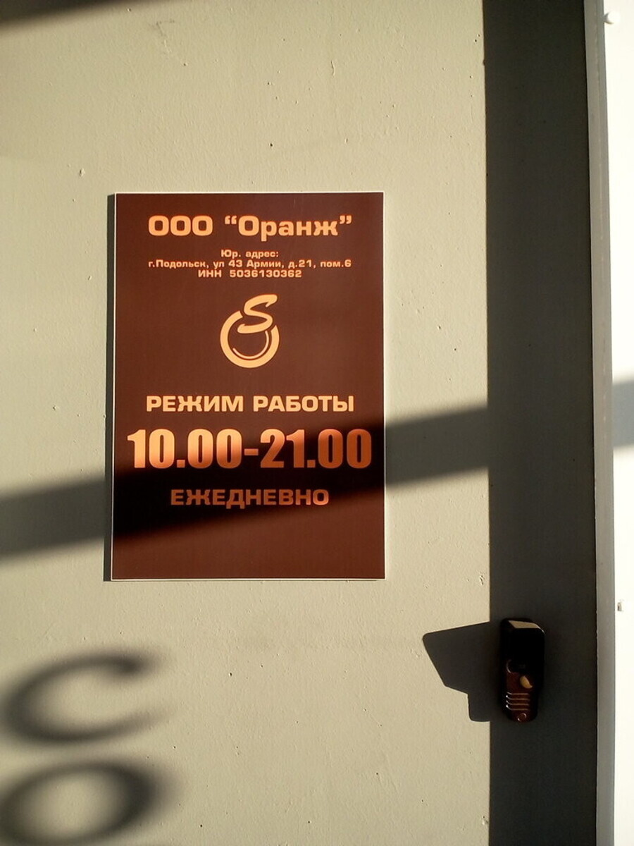 Салон красоты Оранж, ул. 43-й Армии, д.21, оф.6, г. Подольск: ☎️ телефон,  отзывы, цены на услуги