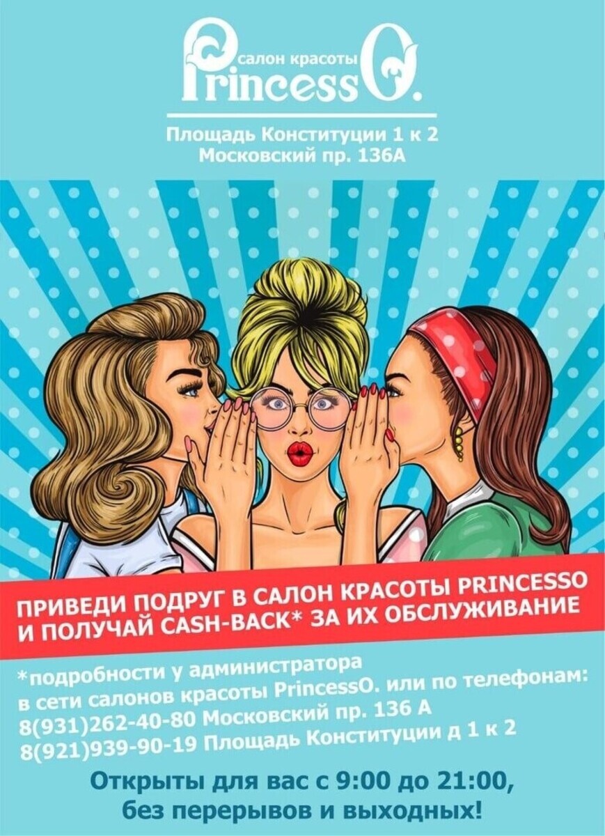 Салон красоты Princess O., д.136, литер.а, г. Санкт-Петербург: ☎️ телефон,  отзывы, цены на услуги