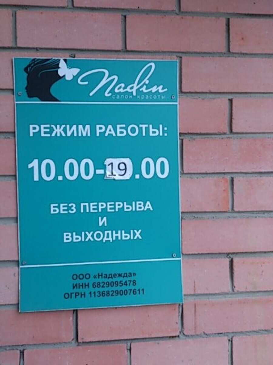 Салон красоты Бульвар Красоты, ул. Агапкина, д.10/22, г. Тамбов: ☎️ телефон,  отзывы, цены на услуги