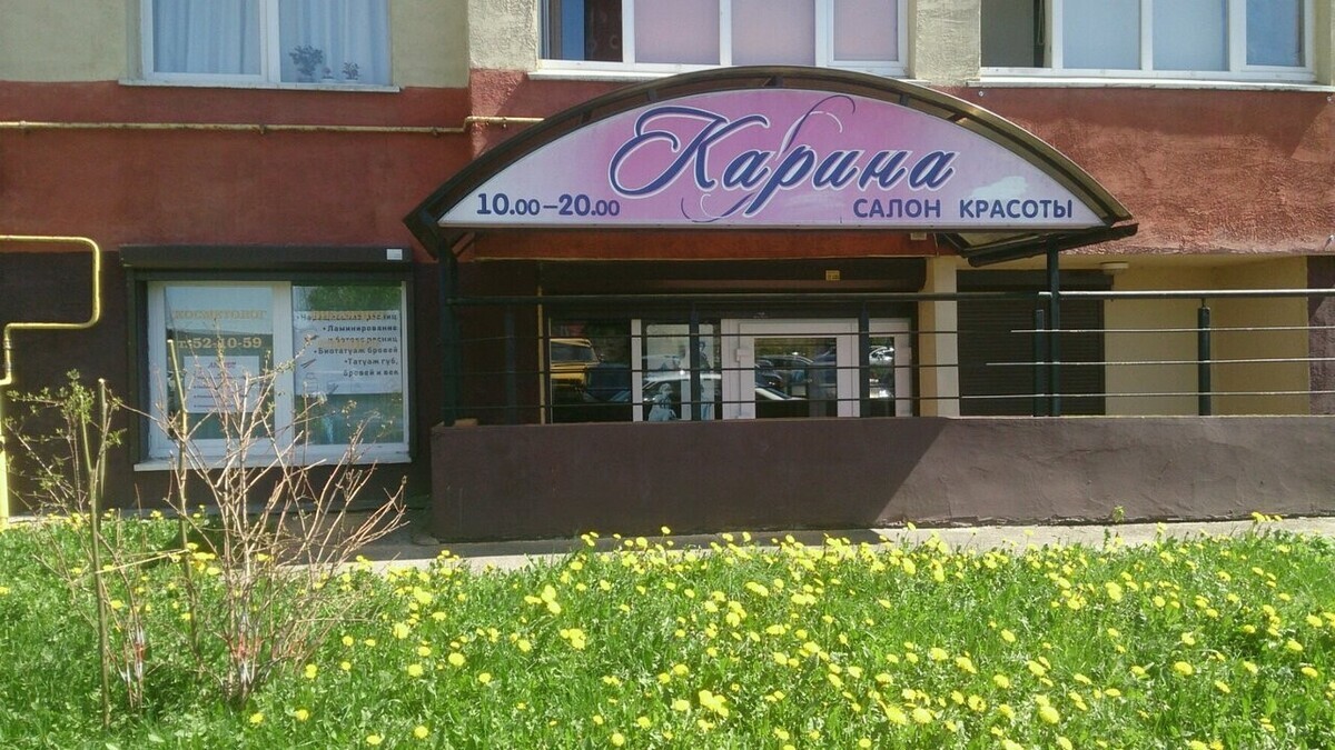 Салон красоты карина симферополь