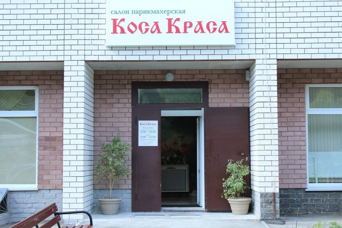 Салон красоты Коса-краса, пр-кт Музрукова, д.37, к.3, г. Саров: ☎️ телефон,  отзывы, цены на услуги