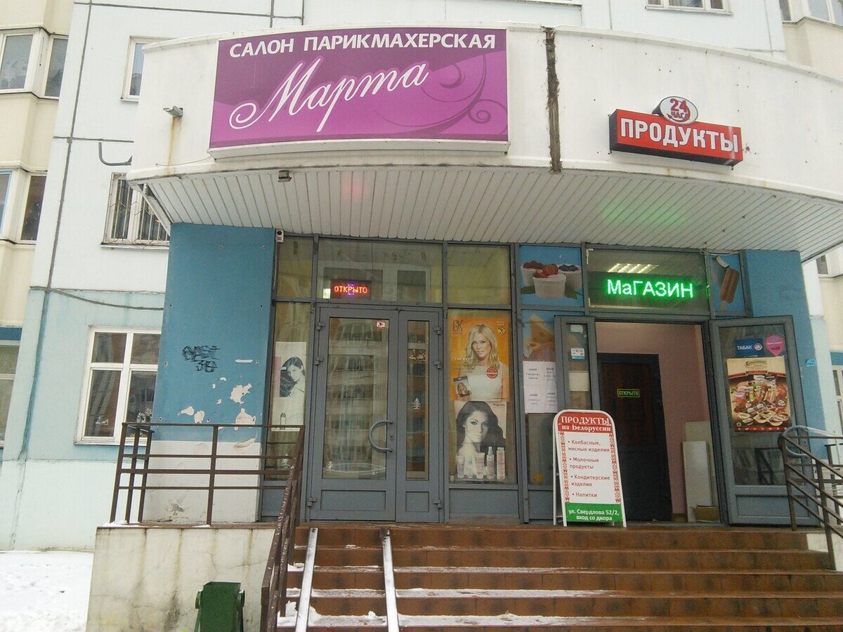 Салон Красоты Марта, адрес Свердлова, 52/2, Балашиха