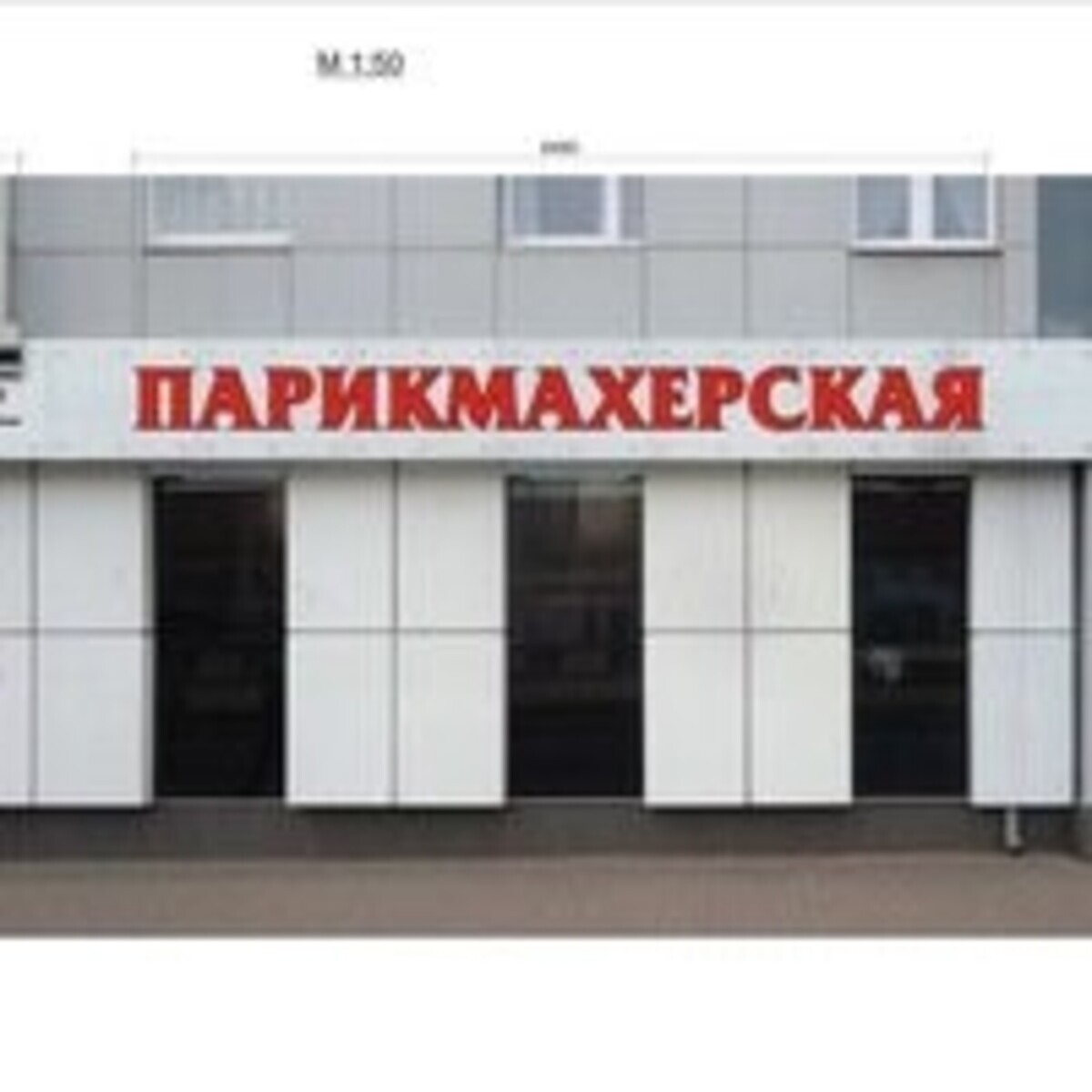 Парикмахерская на черняховского. Черняховского 1 курск. Курск ул черняховского 13. Парикмахер калининград. Парикмахерская на черняховского.