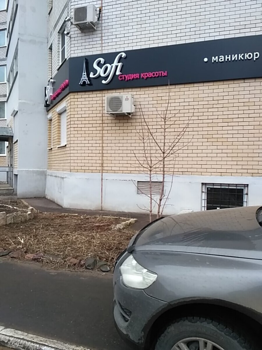 Салон красоты Sofi, пр-кт Фрунзе, д.31, г. Ярославль: ☎️ телефон, отзывы,  цены на услуги