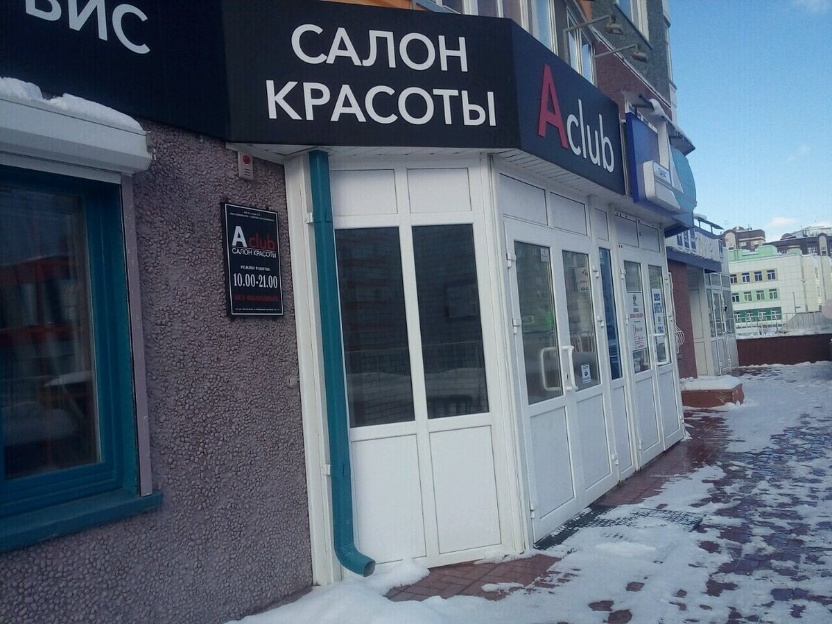 Салон красоты A-club, ул. Бориса Опрокиднева, д.12, г. Тюмень: ☎️ телефон,  отзывы, цены на услуги