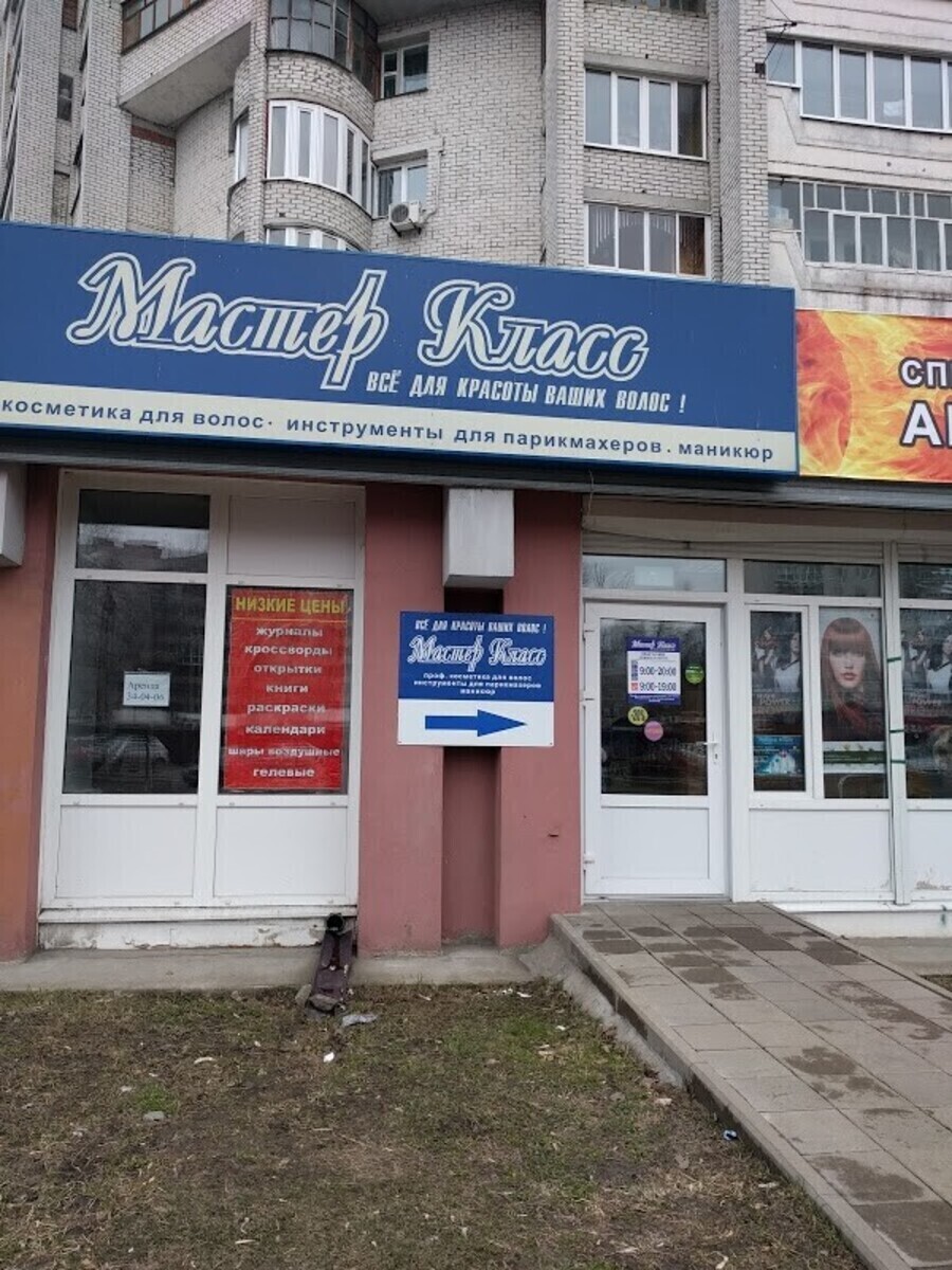 Мастер Класс Брянск Магазин