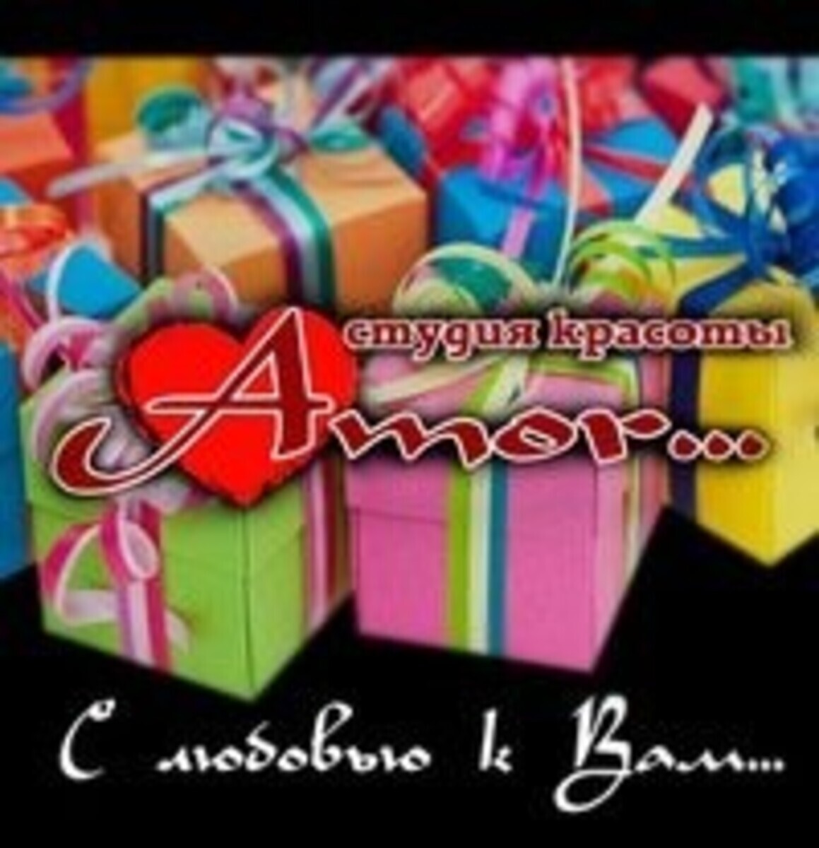 Салон Красоты AMOR, адрес Терновского, 170Б, Пенза с рейтингом 1.7