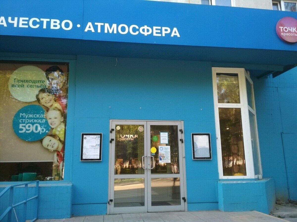 Салон красоты ТОЧКА КРАСОТЫ, б-р Яна Райниса, д.2, к.1, г. Москва: ☎️ ...