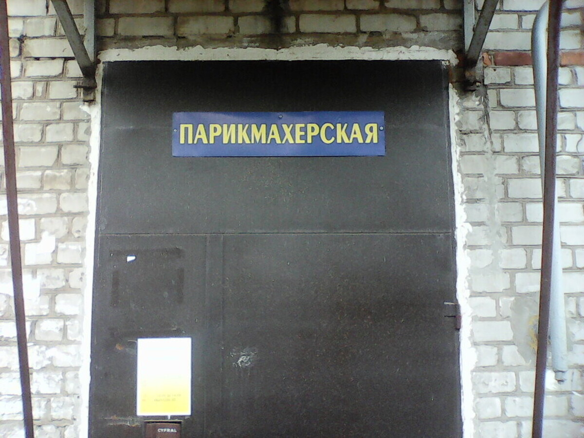 Салон красоты Салон красоты Дарья, ул. Луначарского, д.15, г. Бор: ☎️  телефон, отзывы, цены на услуги