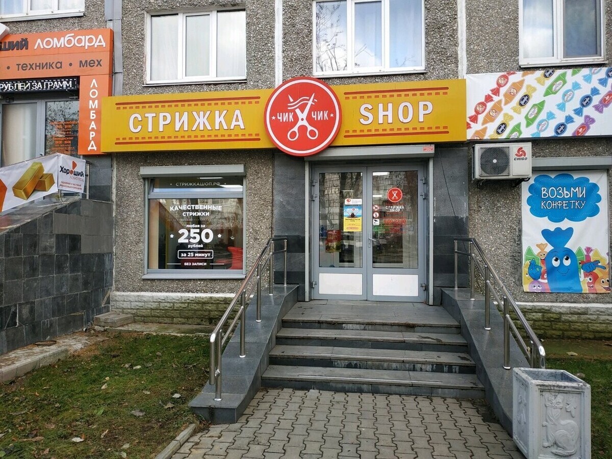 Салон красоты Стрижка-shop, ул. Уральская, д.60, г. Екатеринбург: ☎️ телефон,  отзывы, цены на услуги