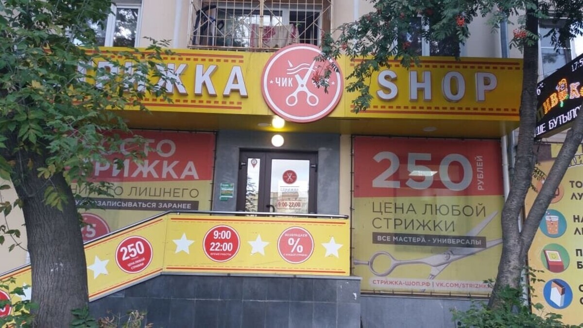 Салон красоты Стрижка-shop, ул. Расточная, д.35, г. Екатеринбург: ☎️ телефон,  отзывы, цены на услуги