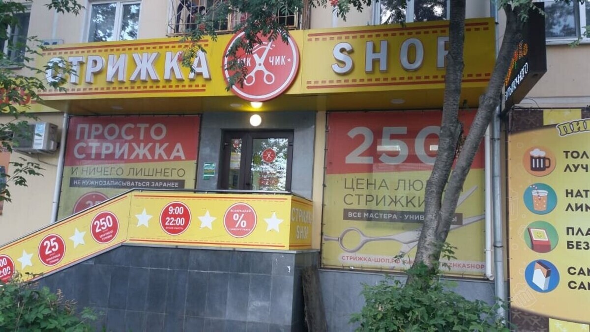 Салон красоты Стрижка-shop, ул. Расточная, д.35, г. Екатеринбург: ☎️  телефон, отзывы, цены на услуги